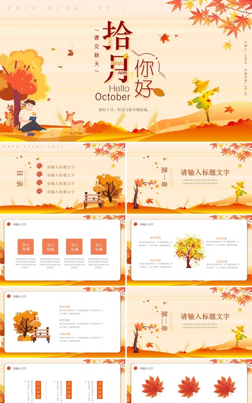 卡通金色秋季你好十月通用PPT模板