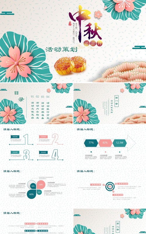 创意中秋团圆月活动策划PPT模板