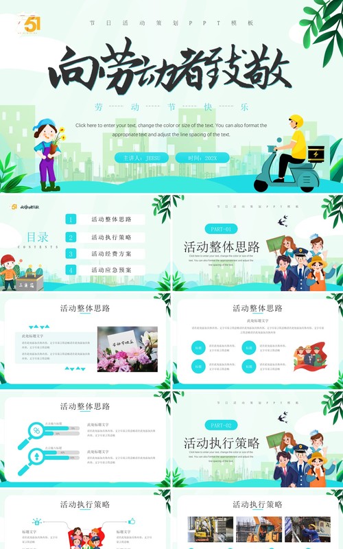 绿色卡通五一劳动节活动策划PPT模板
