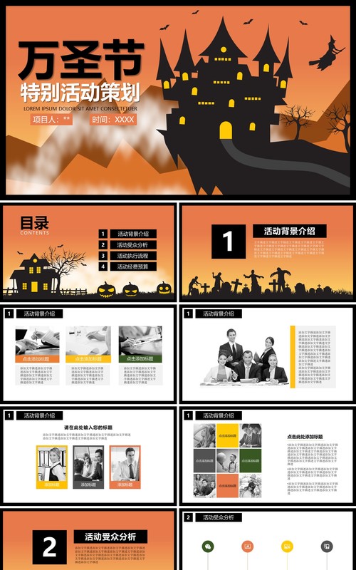 万圣节主题PPT模板11