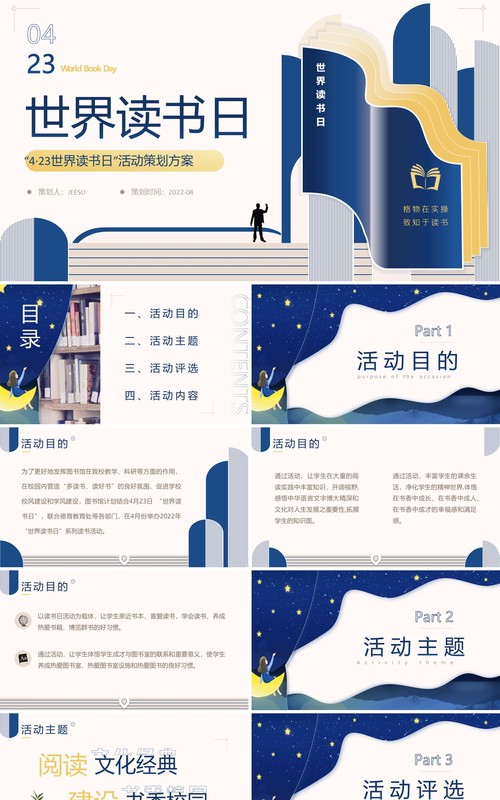蓝色简约扁平风世界读书日活动策划PPT模板