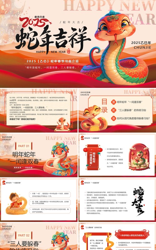 红色中国风2025蛇年春节习俗介绍PPT模板