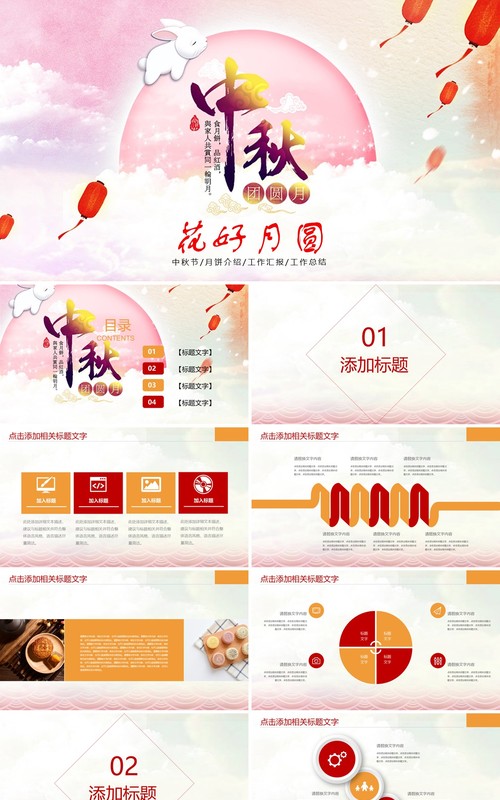 大气创意传统节日中秋主题PPT模板