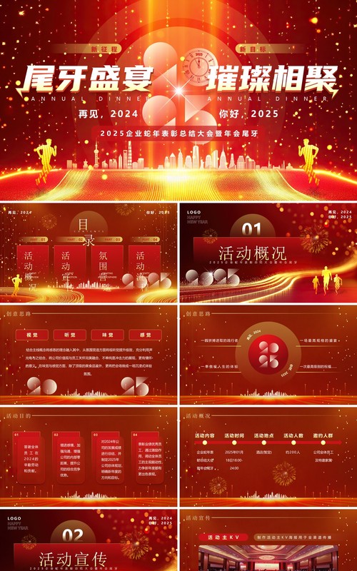 红色酷炫风2025尾牙盛宴璀璨相聚PPT模板