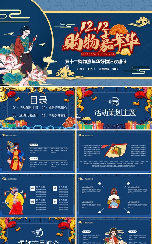 蓝色国潮风双十二购物嘉年华活动策划PPT模板