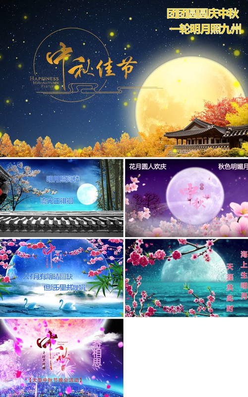 中秋佳节片头宣传PPT模板