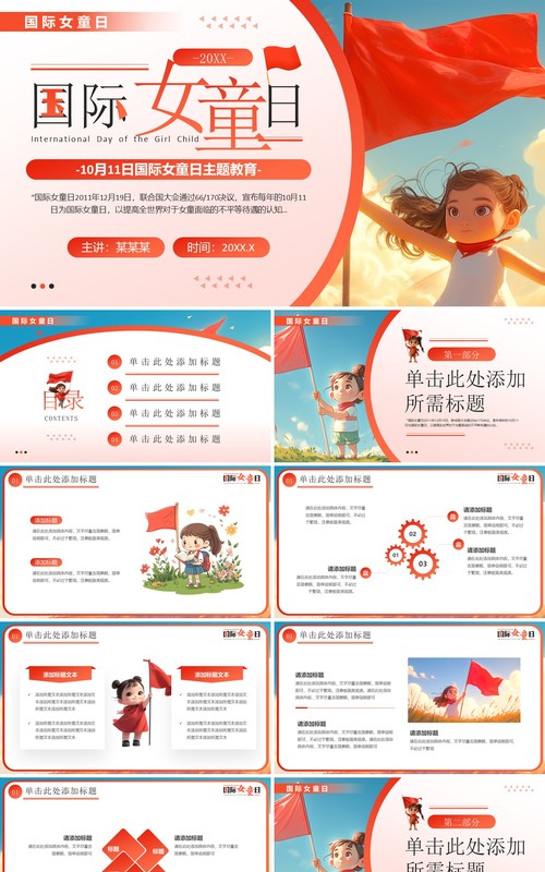 红色插画风国际女童日主题教育PPT模板