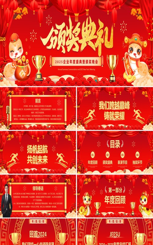 红色中国风2025企业年度盛典暨颁奖晚会宽屏PPT模板