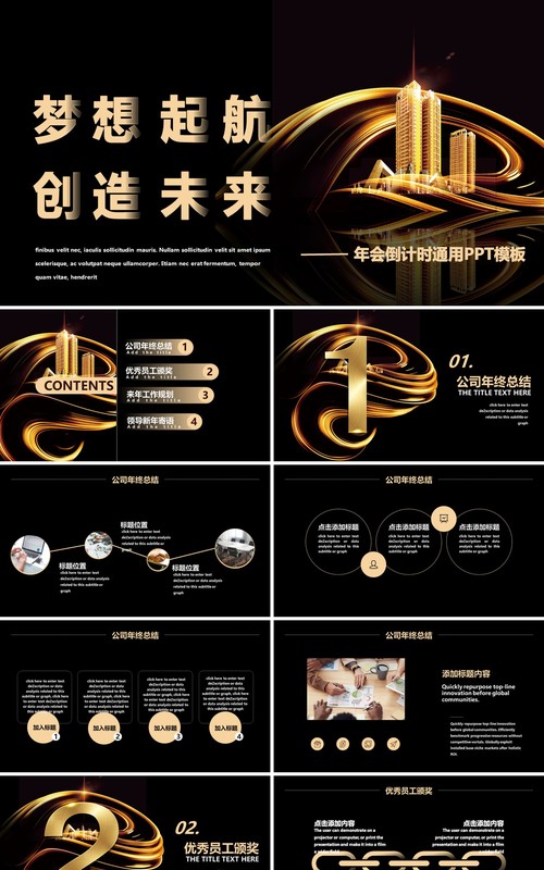 创意金色企业年会倒计时通用PPT模板