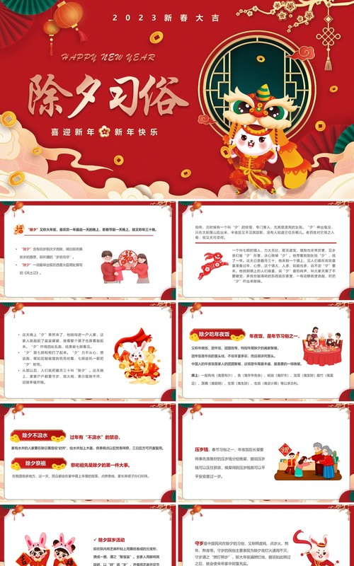 红色喜庆中国风除夕习俗介绍PPT模板