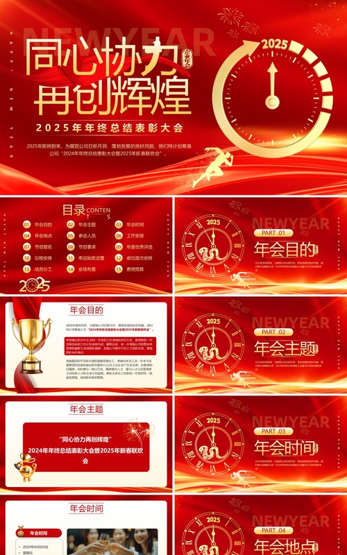 红色商务风2025年终总结表彰大会PPT模板