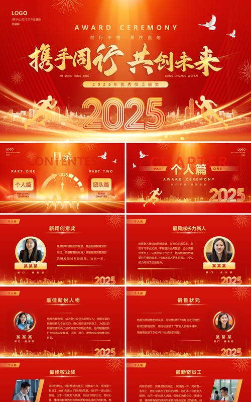 红金简约风2025优秀员工颁奖大会PPT模板