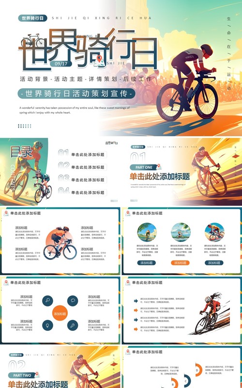 绿色插画风世界骑行日介绍PPT通用模板