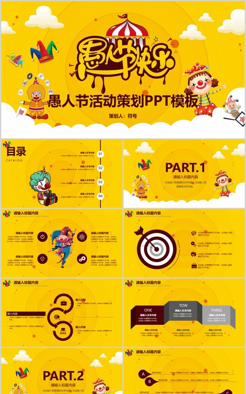 黄色愚人节快乐活动策划PPT模板