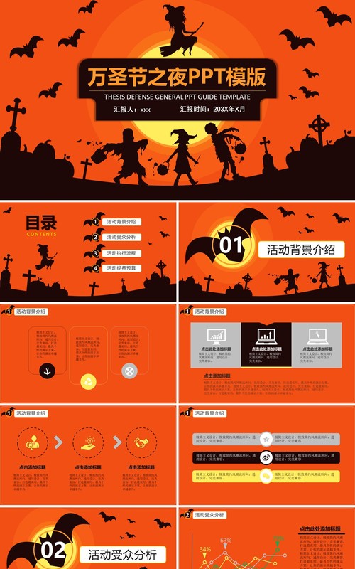 万圣节主题PPT模板30