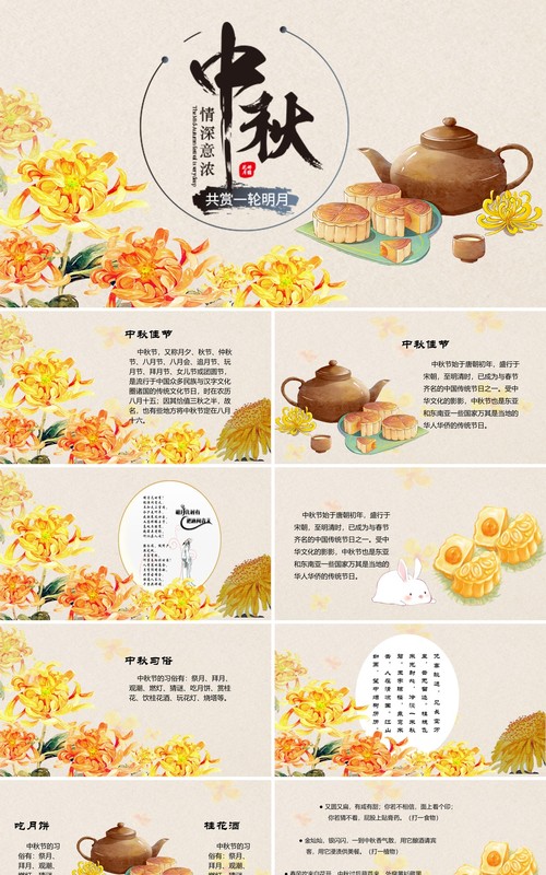 传统节日主题课件中秋节介绍PPT模板