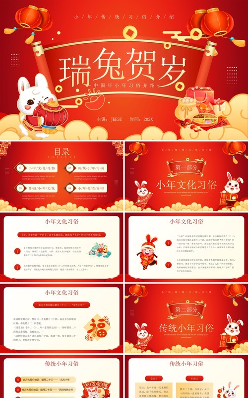 红色中国风小年传统习俗介绍PPT模板
