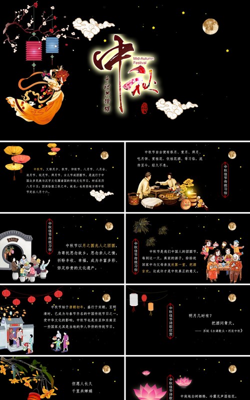 黑色中秋节日介绍PPT模板