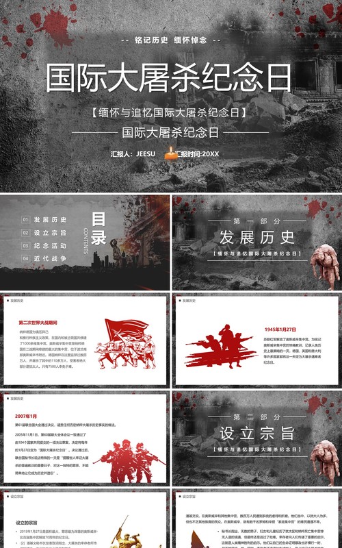 灰色简约风国际大屠杀纪念日宣传PPT模板