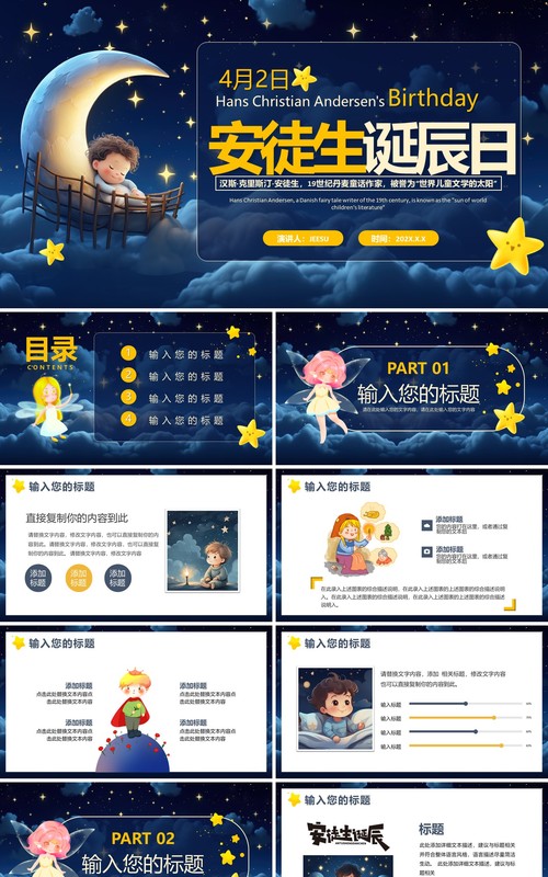 蓝色卡通风安徒生诞辰日介绍PPT模板