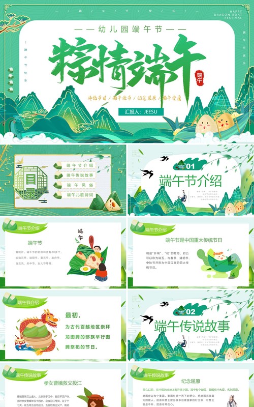绿色中国风幼儿园端午节介绍PPT模板