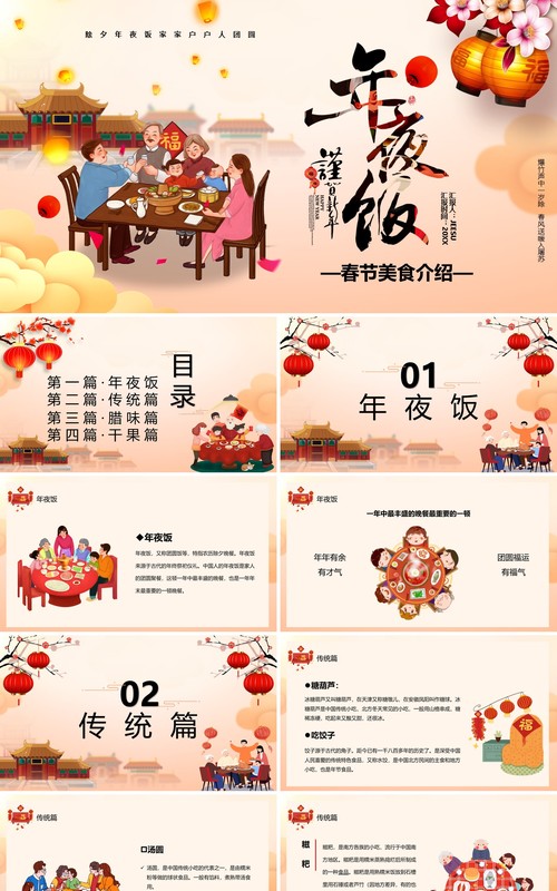 2021除夕年夜饭美食介绍PPT模板