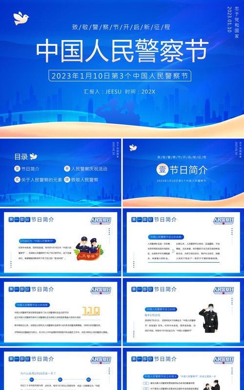 蓝色简约风中国人民警察节PPT模板
