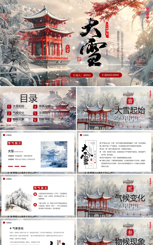 淡雅插画风传统二十四节气之大雪PPT模板