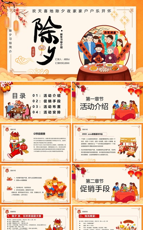 卡通风除夕新年活动策划PPT模板