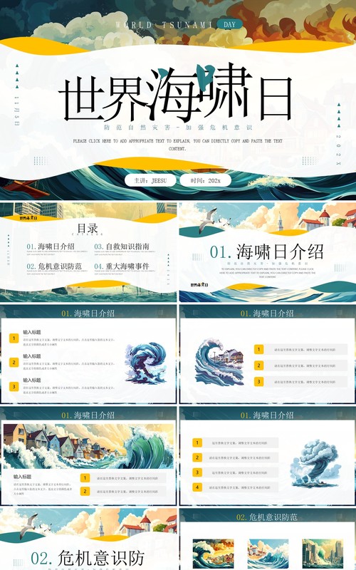 绿色插画风世界海啸日PPT通用模板