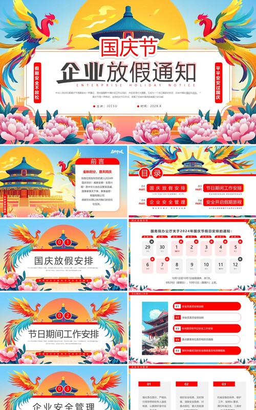 蓝色插画风国庆节企业放假通知PPT模板