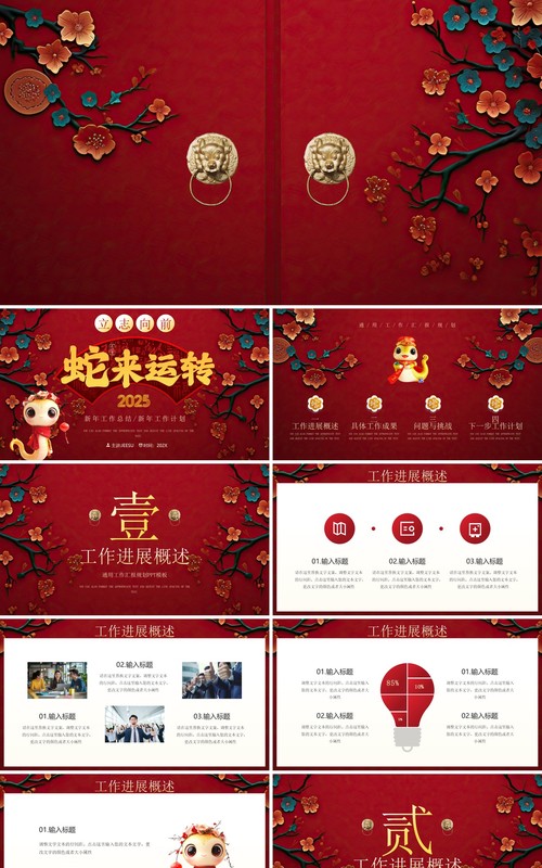 红色中国风2025开门红工作计划报告PPT模板