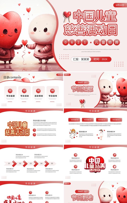 红色插画风中国儿童慈善活动日PPT模板