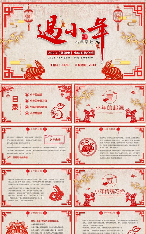 红色剪纸风过小年习俗介绍PPT模板