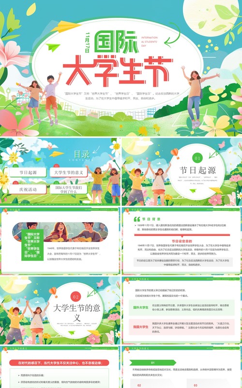 绿色插画风国际大学生节介绍PPT模板