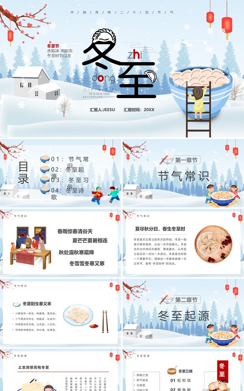 蓝色卡通风二十四节气之冬至PPT模板
