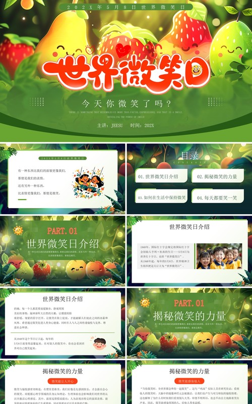 绿色插画风世界微笑日介绍PPT模板