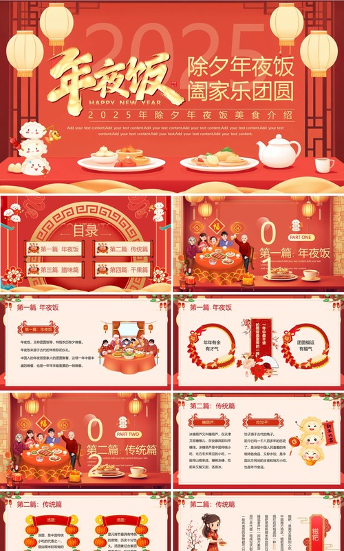红色中国风除夕年夜饭美食介绍PPT模板