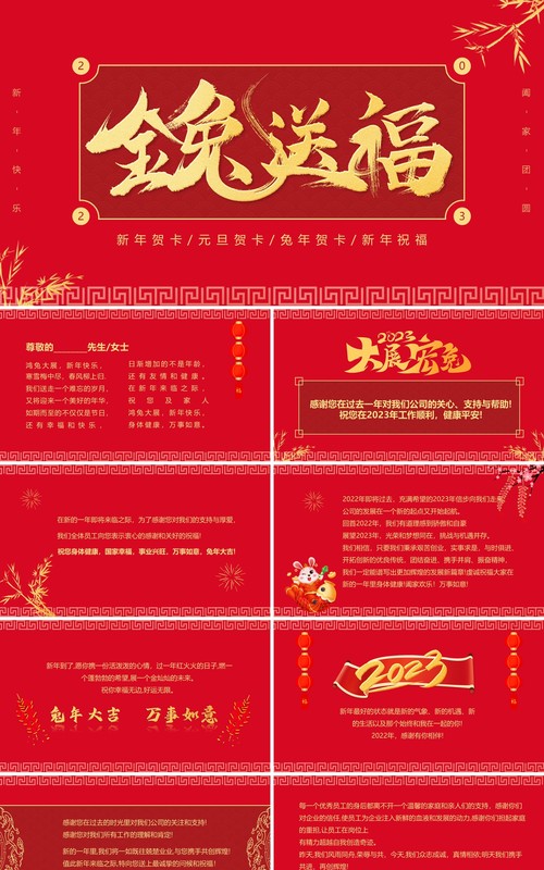 红色简约中国风2023新年贺卡PPT模板