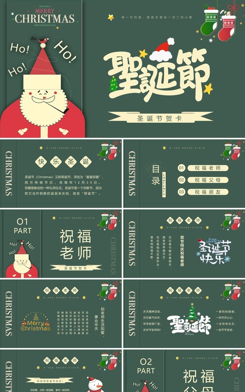 绿色简约卡通风圣诞节贺卡PPT通用模板
