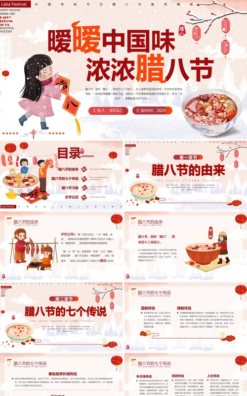 红色中国风传统节日腊八节介绍PPT模板