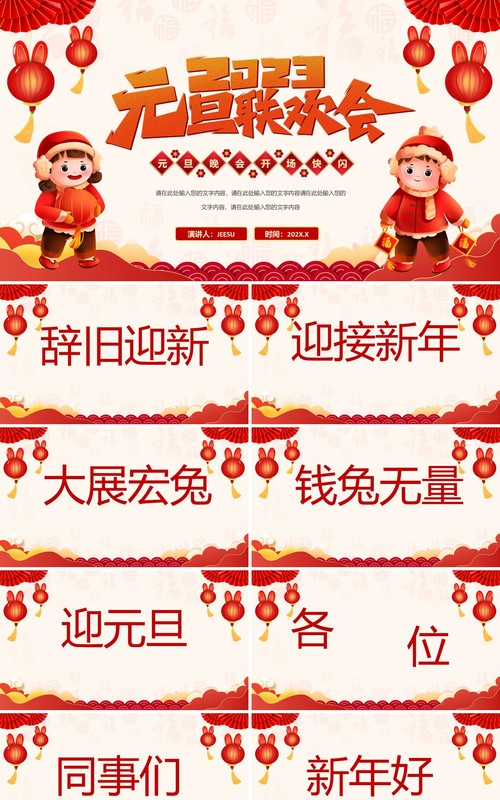 红色喜庆中国风元旦晚会快闪开场PPT模板
