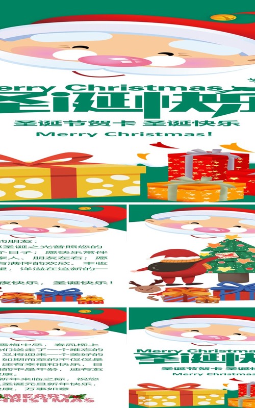 创意竖版圣诞节贺卡PPT模板