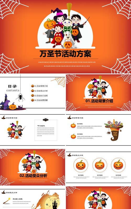 卡通万圣节活动方案PPT模板
