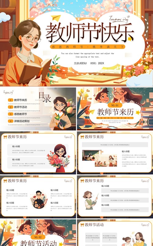 棕色卡通风教师节快乐PPT通用模板