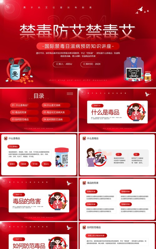 红色卡通风国际禁毒日预防讲座PPT模板