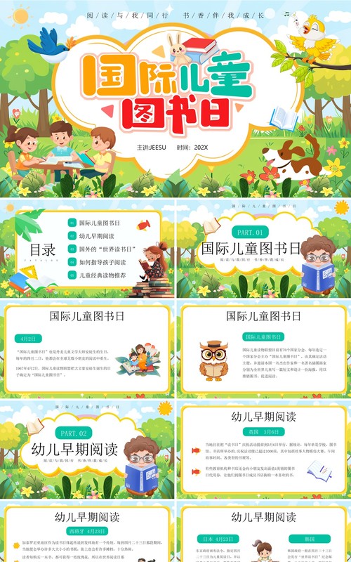 绿色卡通风国际儿童图书日介绍PPT模板