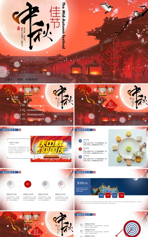 中秋佳节主题节日PPT模板