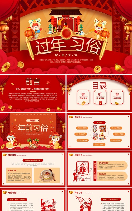 红色中国风2025过年习俗介绍PPT模板