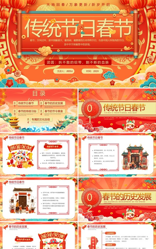 红色中国风中国传统节日春节介绍PPT模板